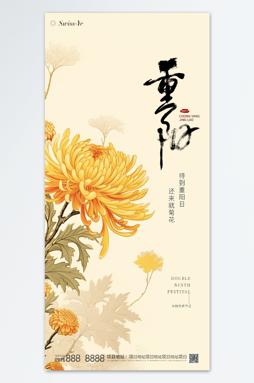 重阳节节日海报展板素材