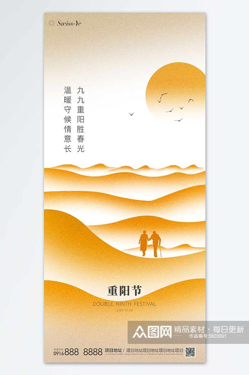 重阳节节日海报展板素材