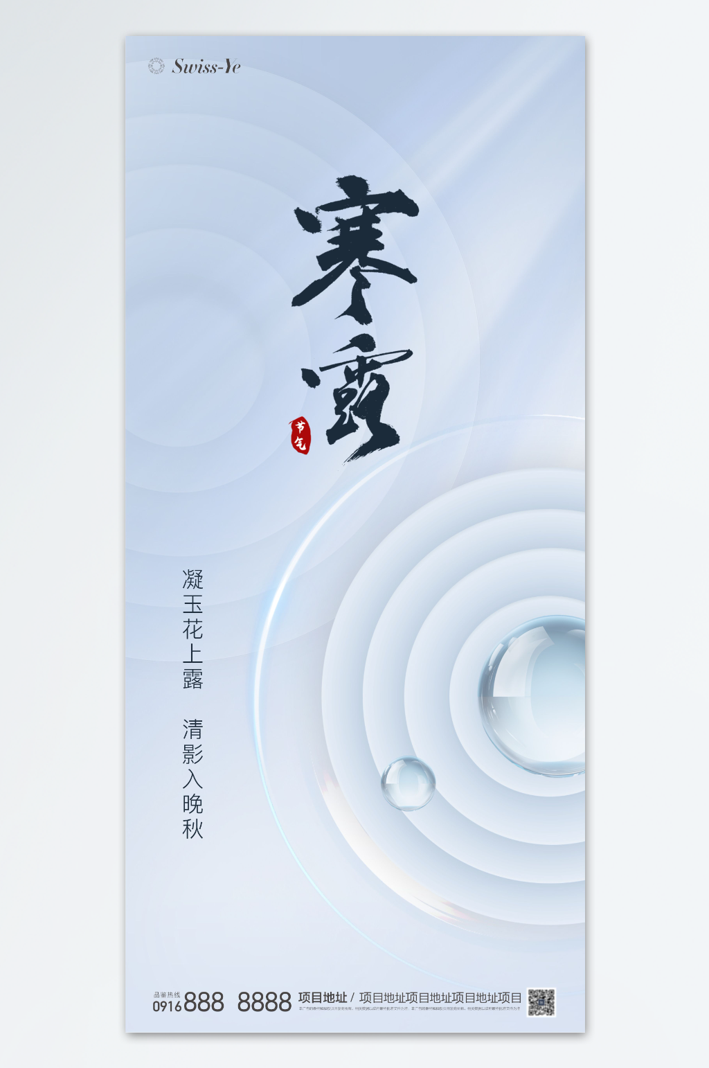 二十四节气寒露节气海报素材