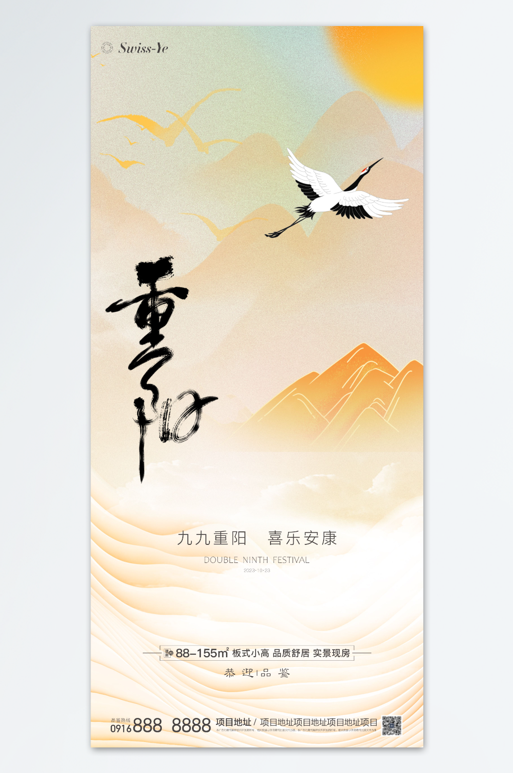 重阳节节日海报展板素材
