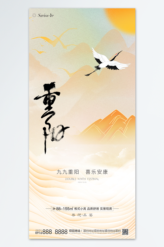 重阳节节日海报展板