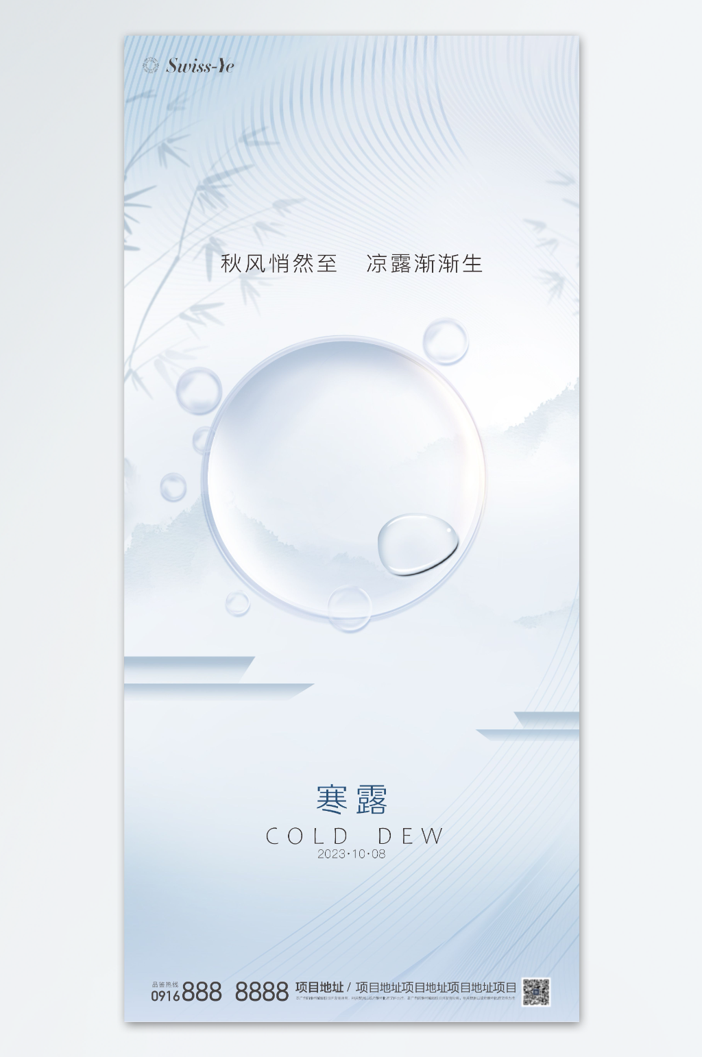 二十四节气寒露节气海报素材