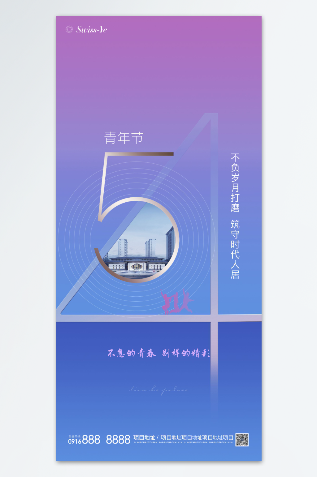 五四青年节海报展板素材