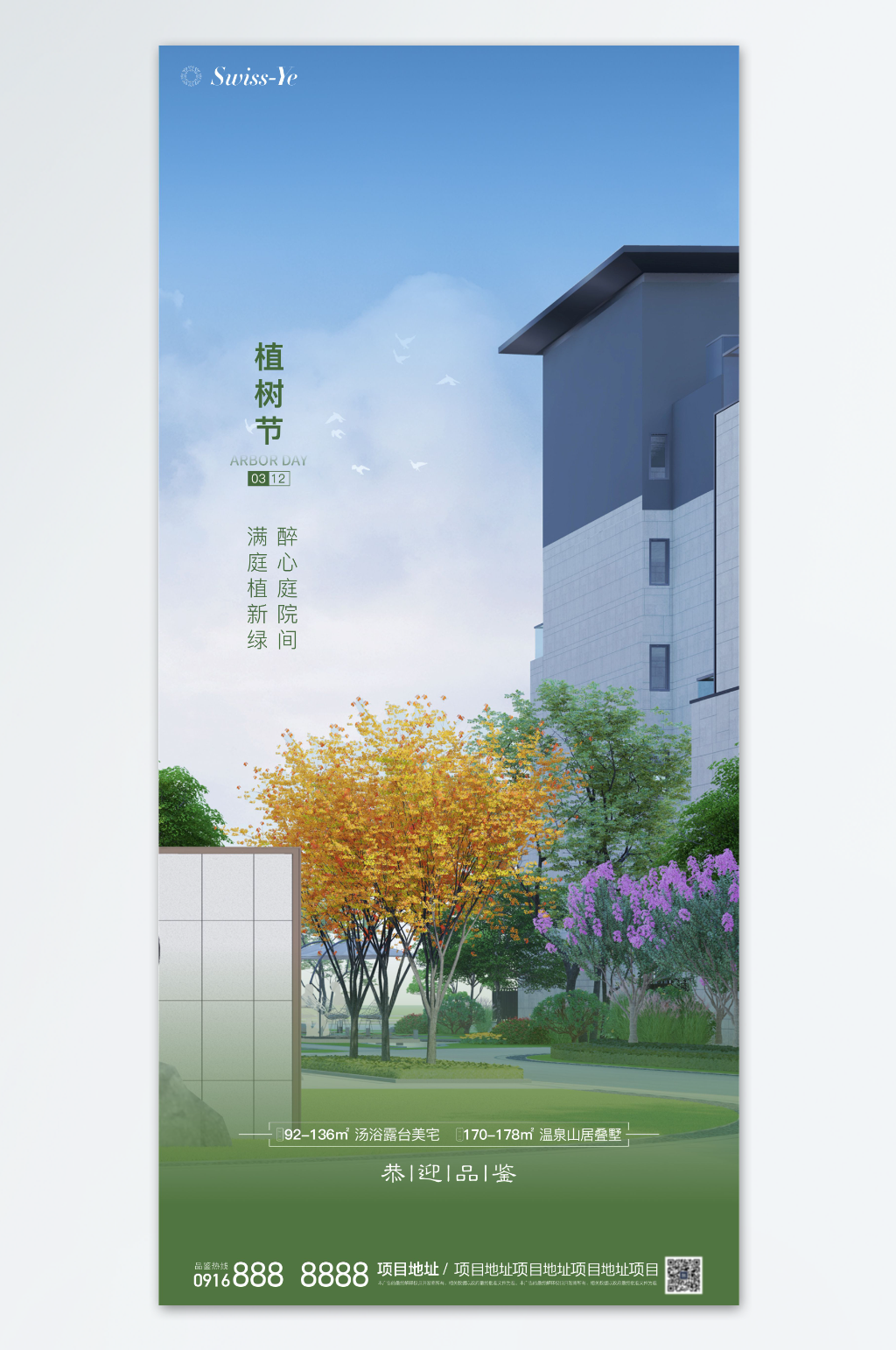 植树节节日海报展板素材