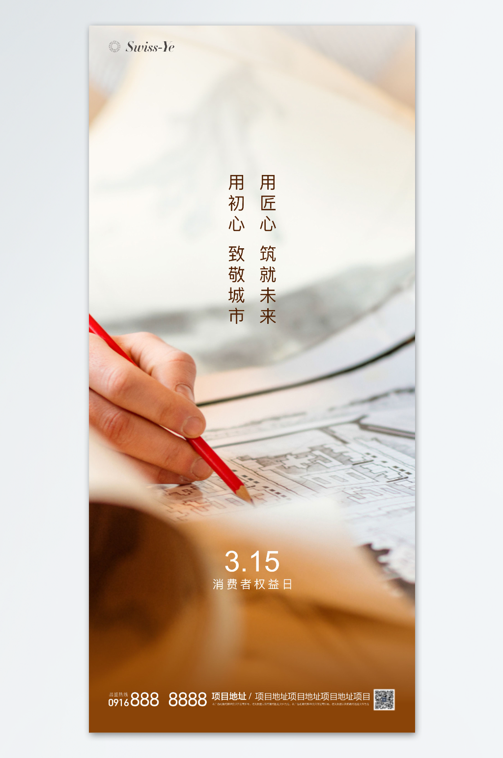 消费者权益日海报素材