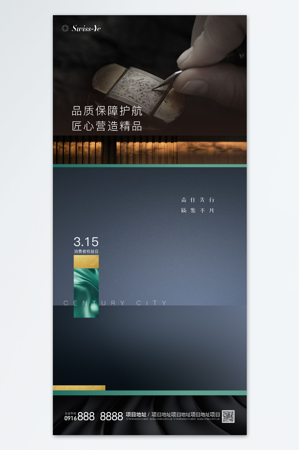 消费者权益日海报素材