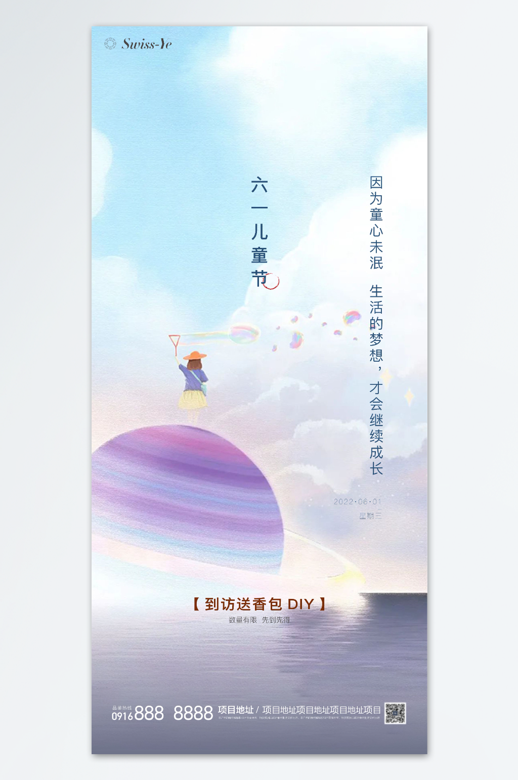 六一儿童节节日海报素材