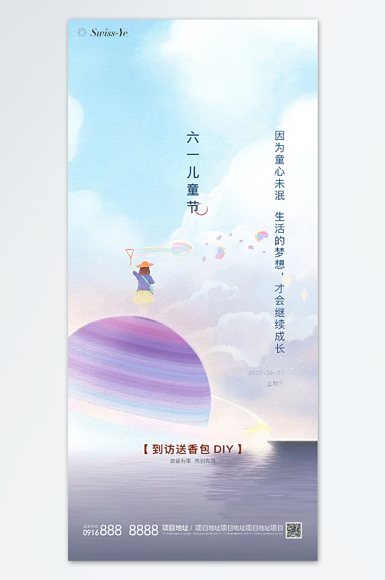 六一儿童节节日海报