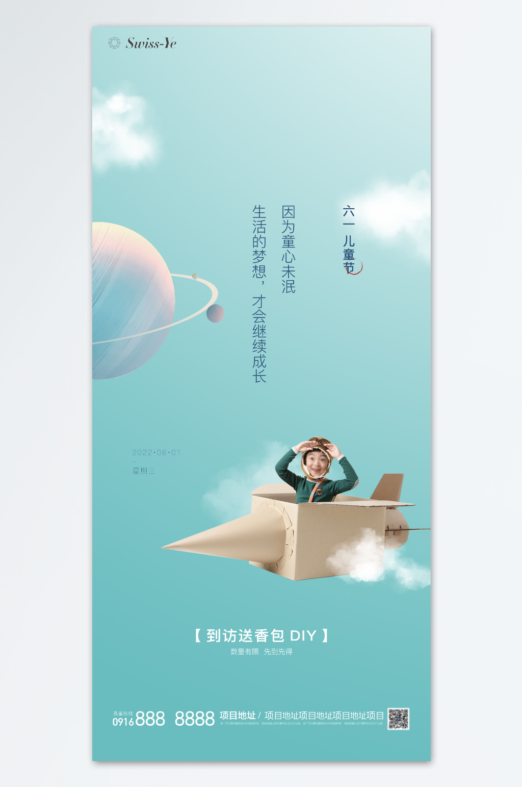 六一儿童节节日海报素材