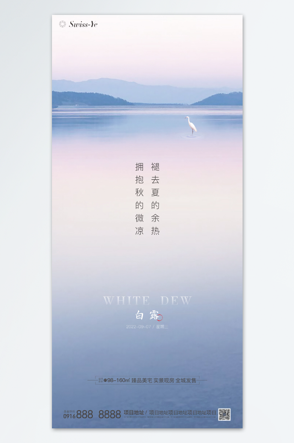 二十四节气白露节气海报素材