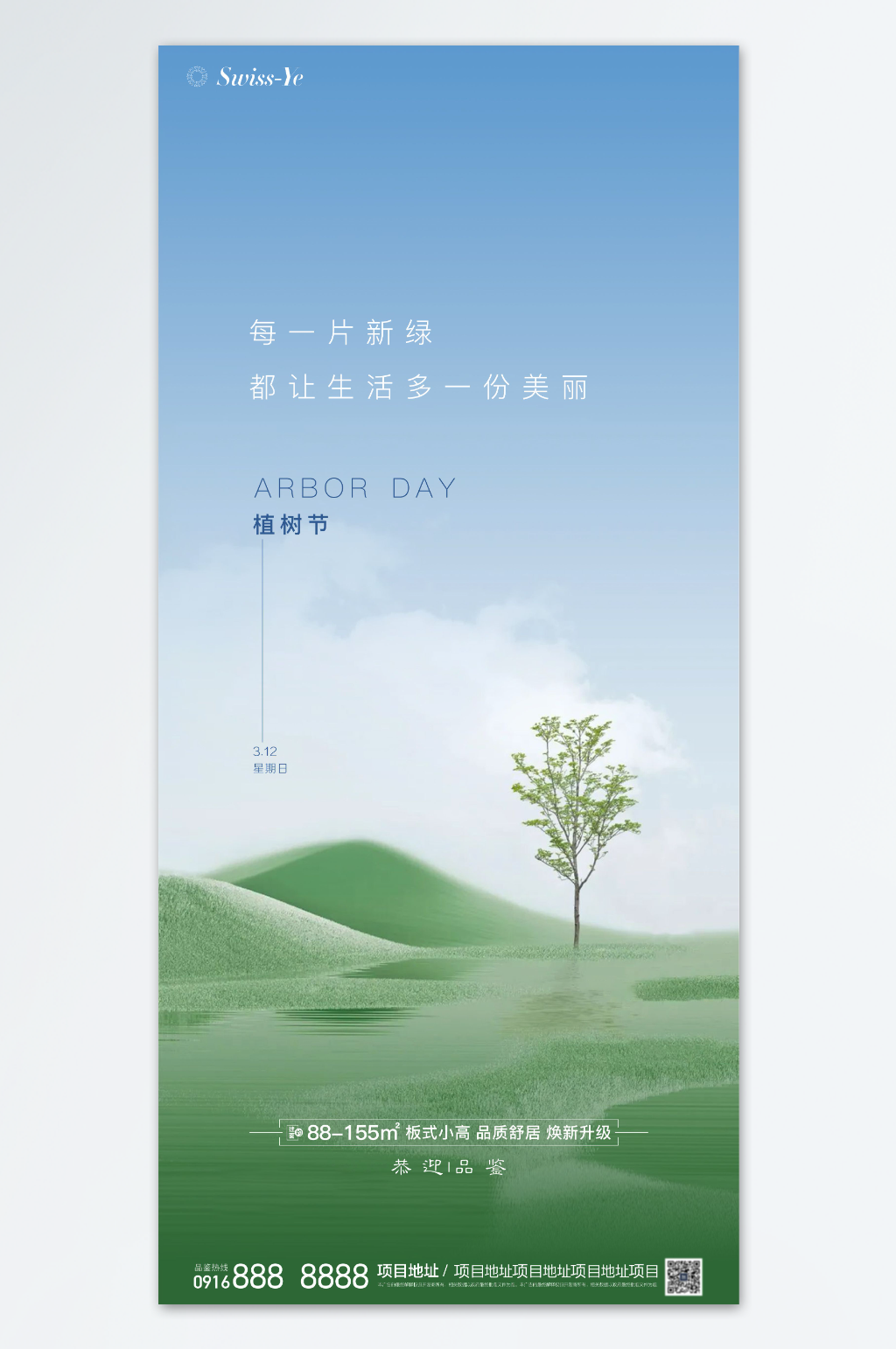 植树节节日海报模板素材