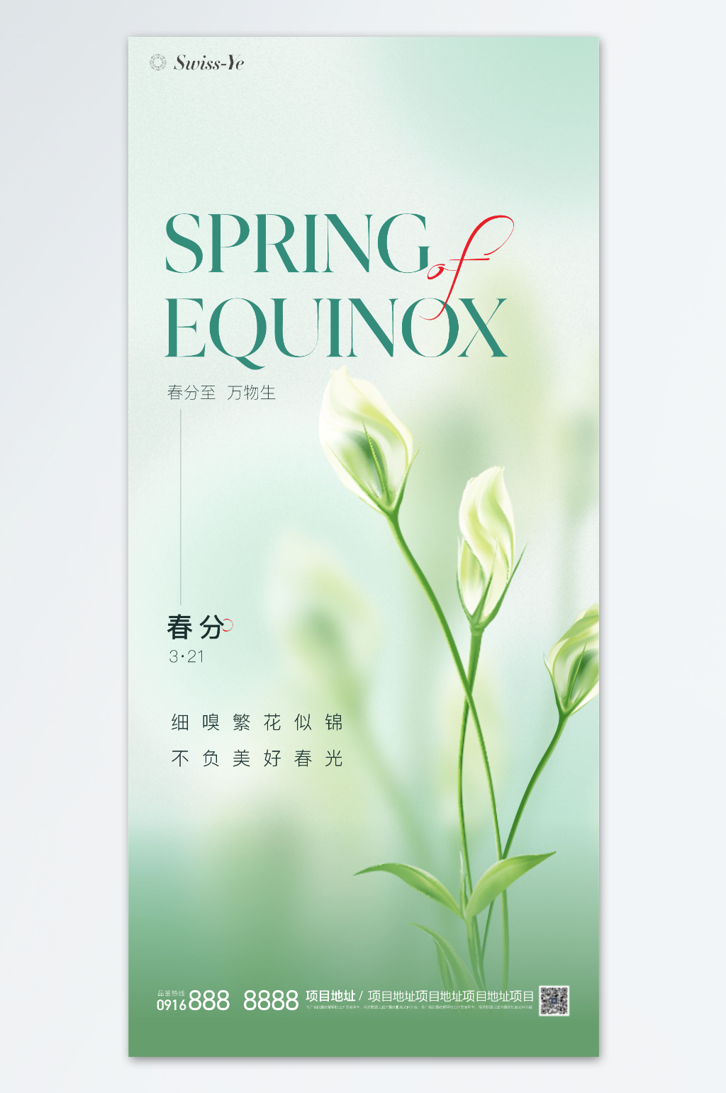 二十四节气春风节气海报素材