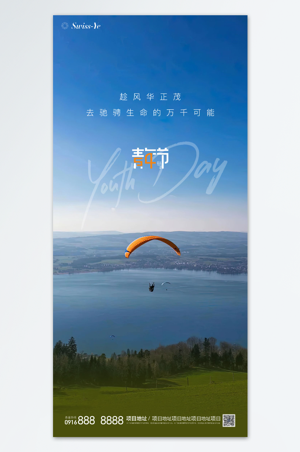 五四青年节节日海报素材