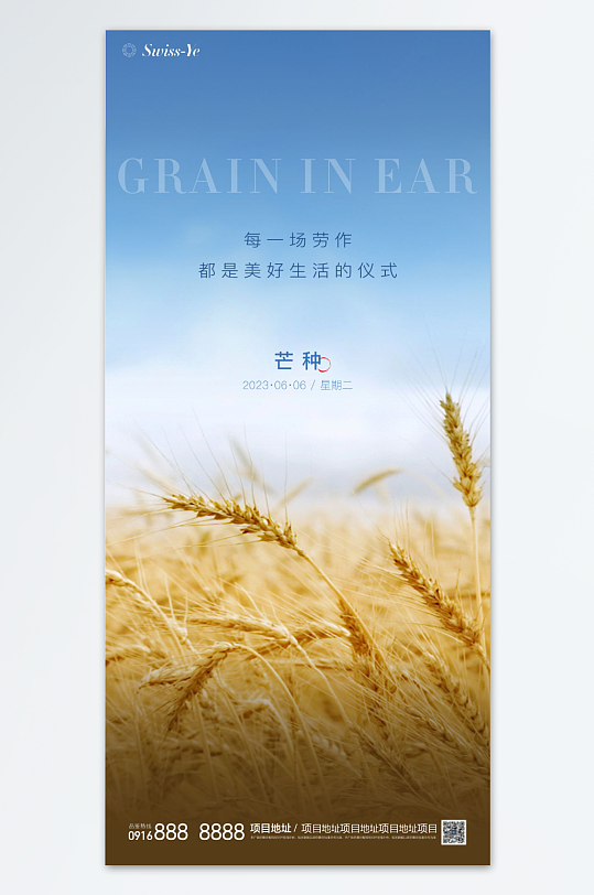 二十四節(jié)氣芒種節(jié)氣海報