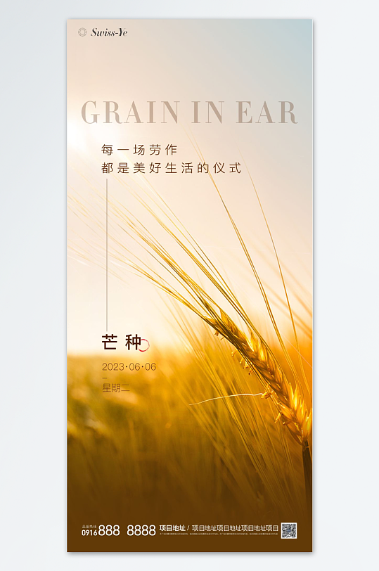 二十四節(jié)氣芒種節(jié)氣海報