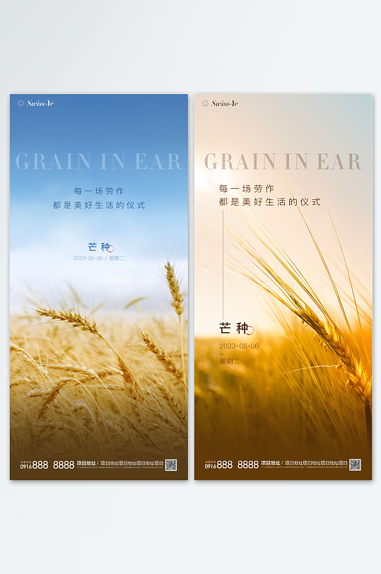 二十四節(jié)氣芒種節(jié)氣海報