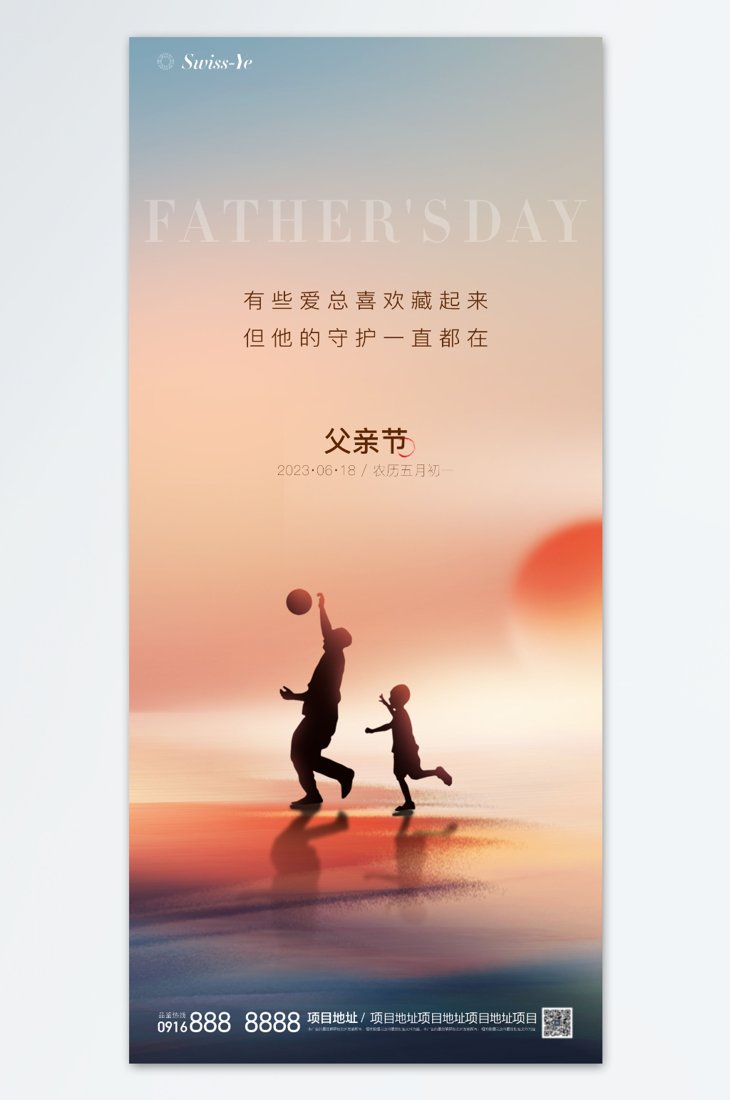 父亲节节日海报模板素材