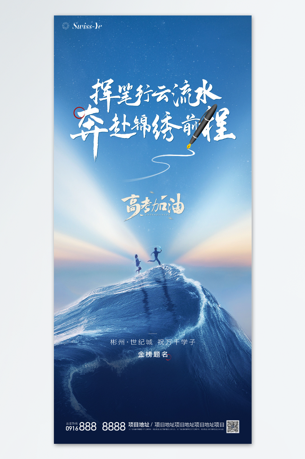 高考励志鼓励海报素材