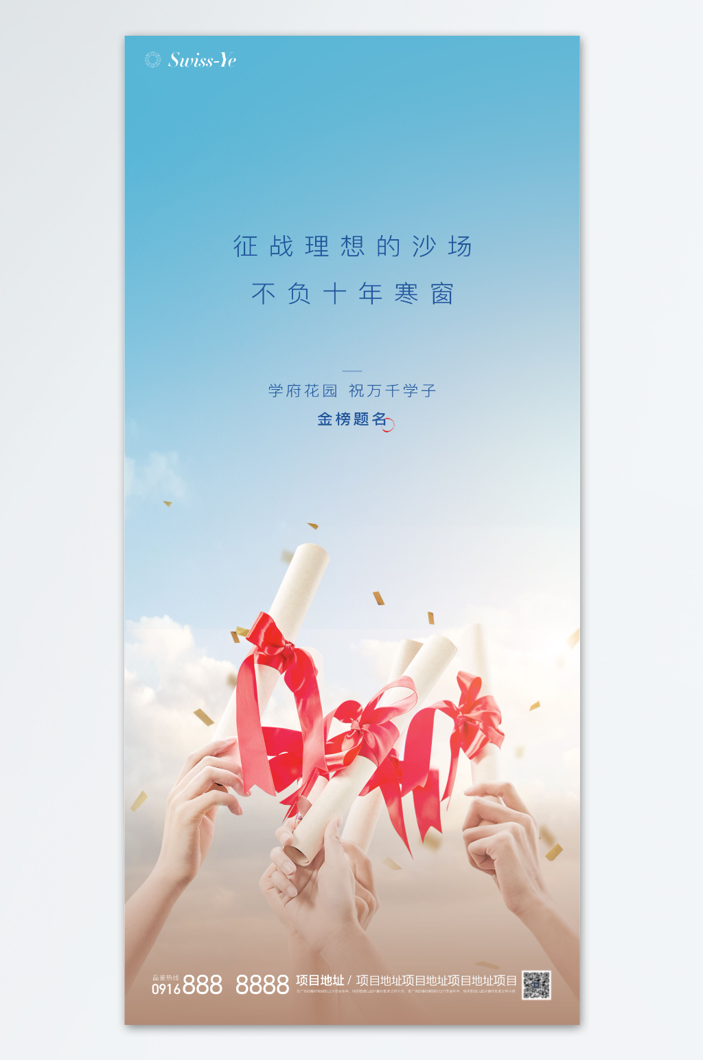 高考励志鼓励海报素材