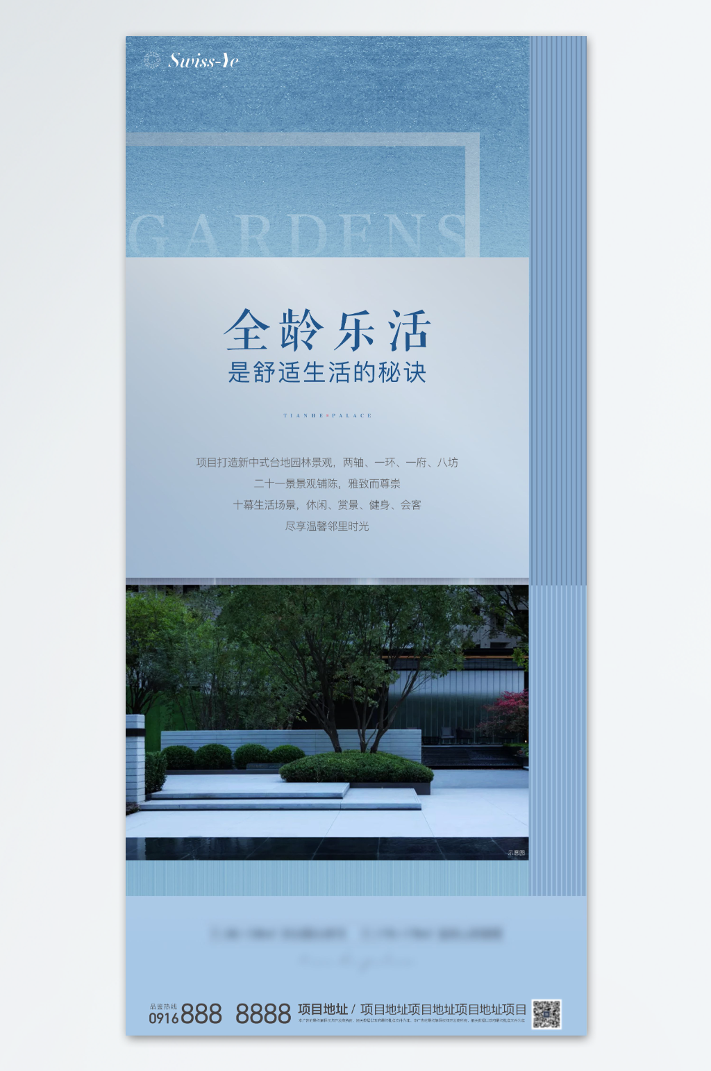 地产园林景观海报素材