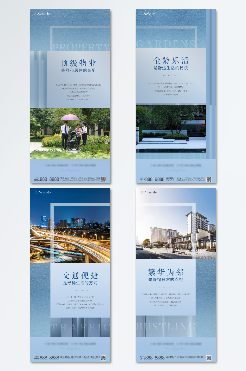 地产价值点配套海报素材
