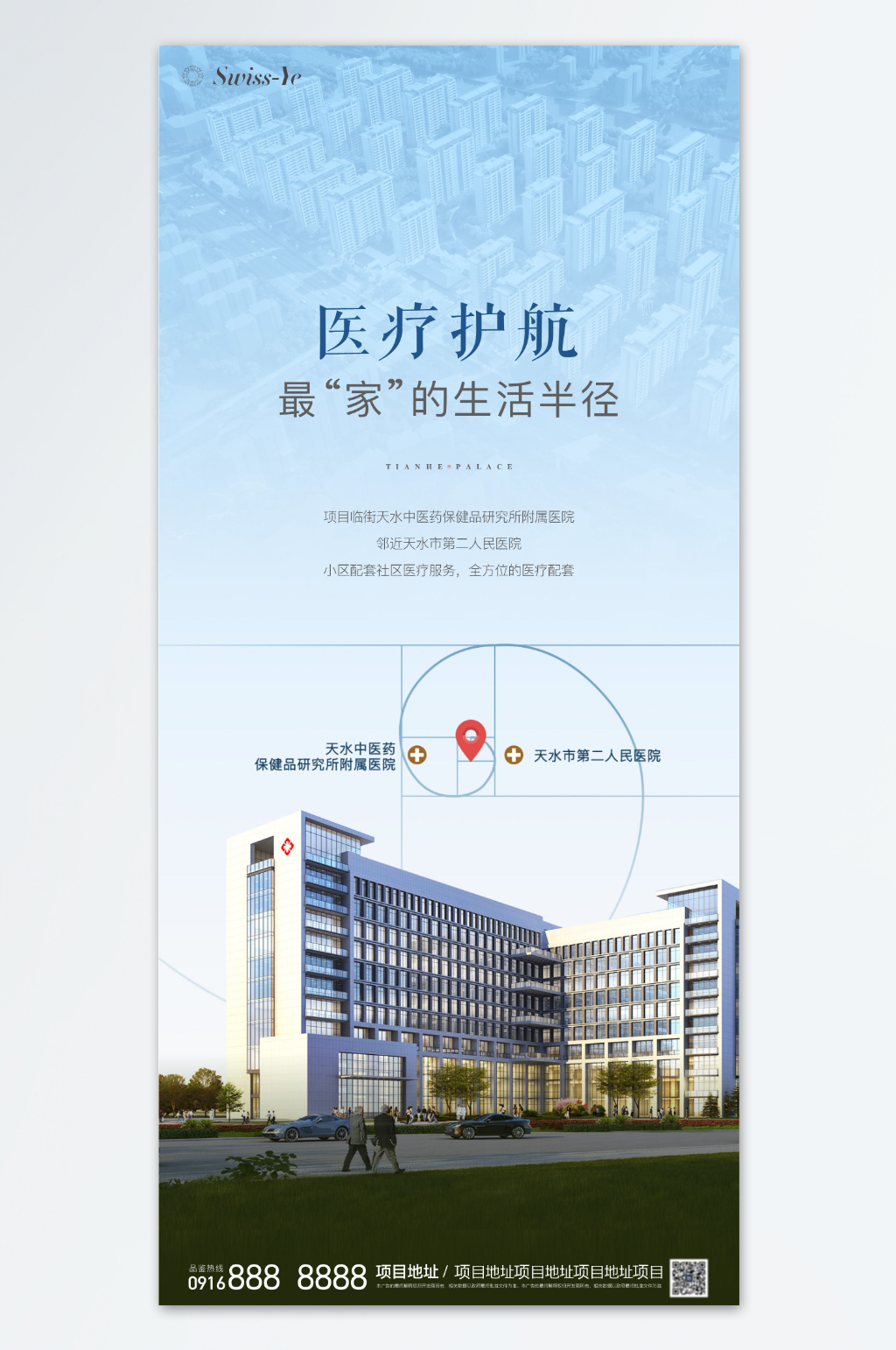 地产价值点配套系列海报素材