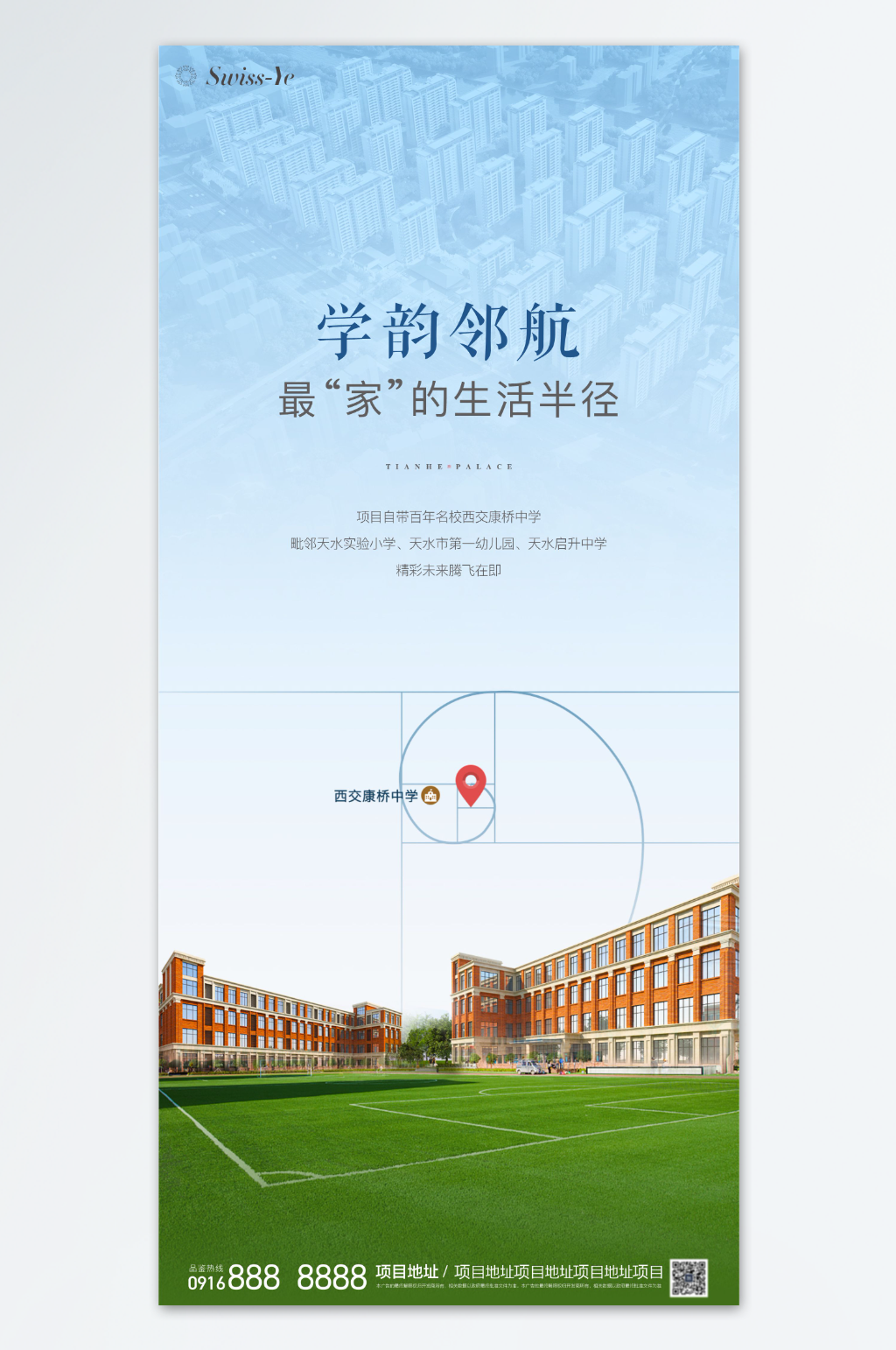 地产价值点配套系列海报素材