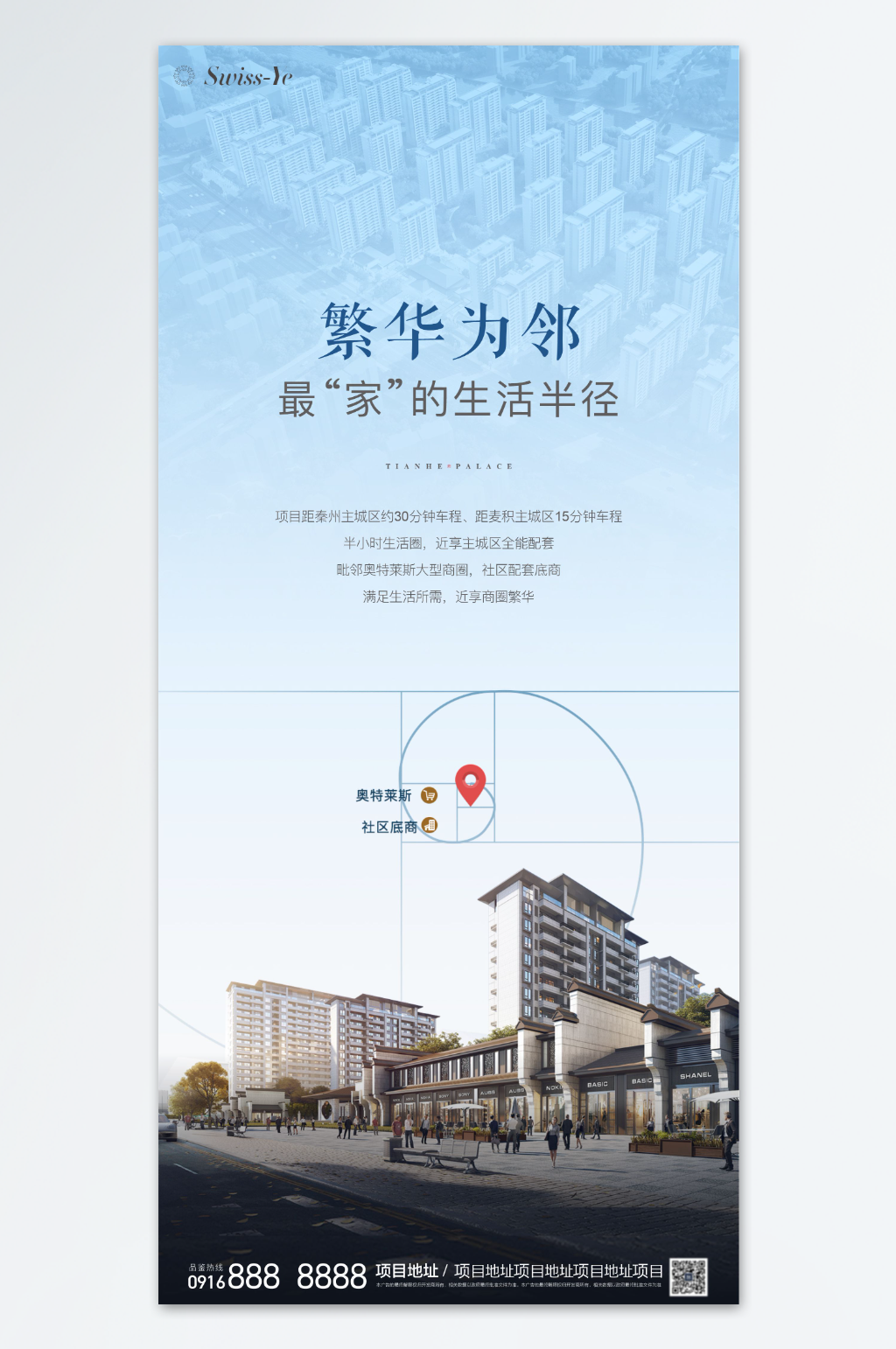 地产价值点配套系列海报素材