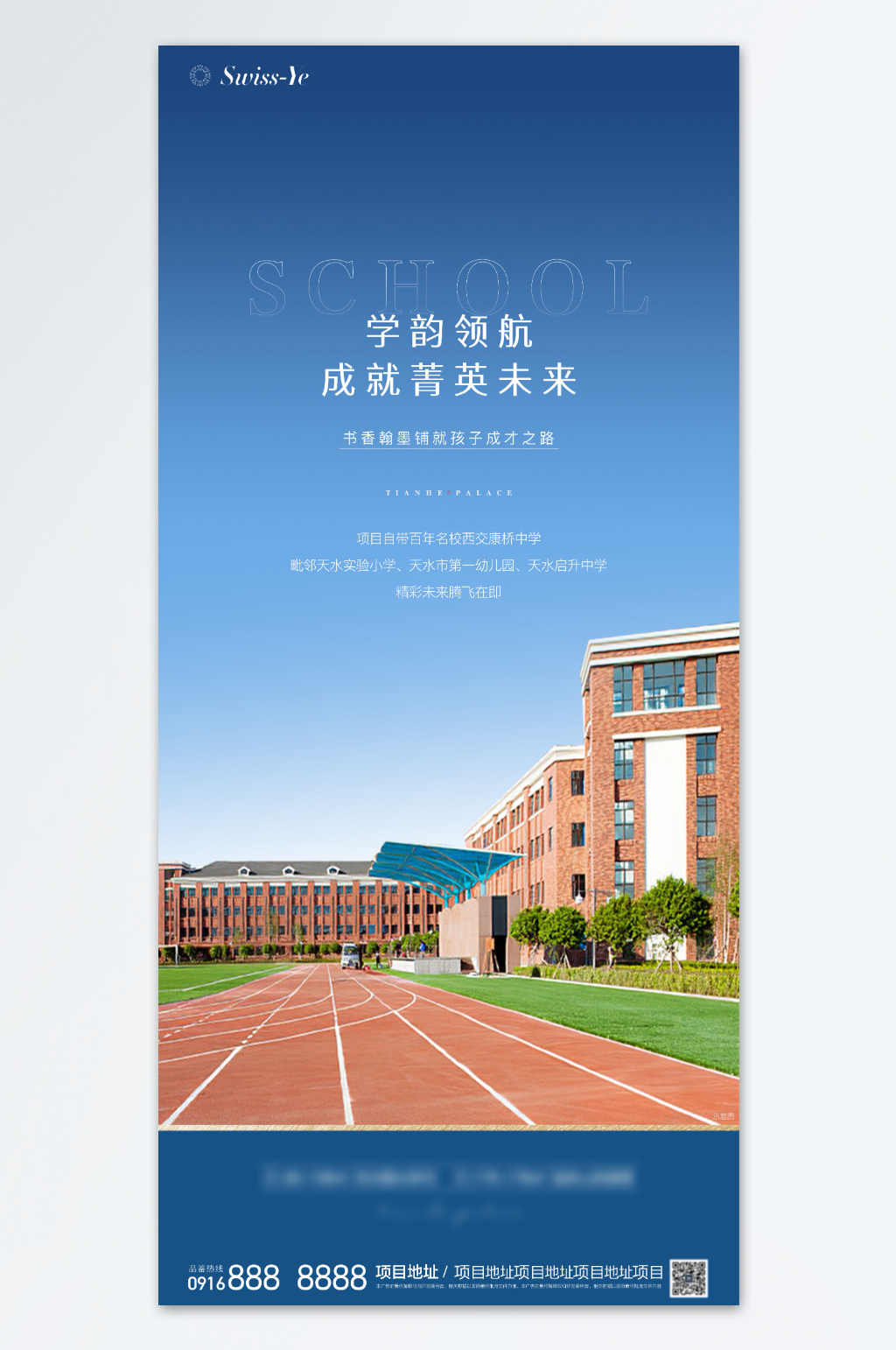 地产配套价值点海报素材