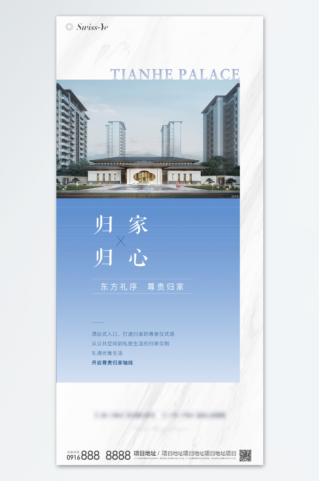 地产配套价值点海报素材