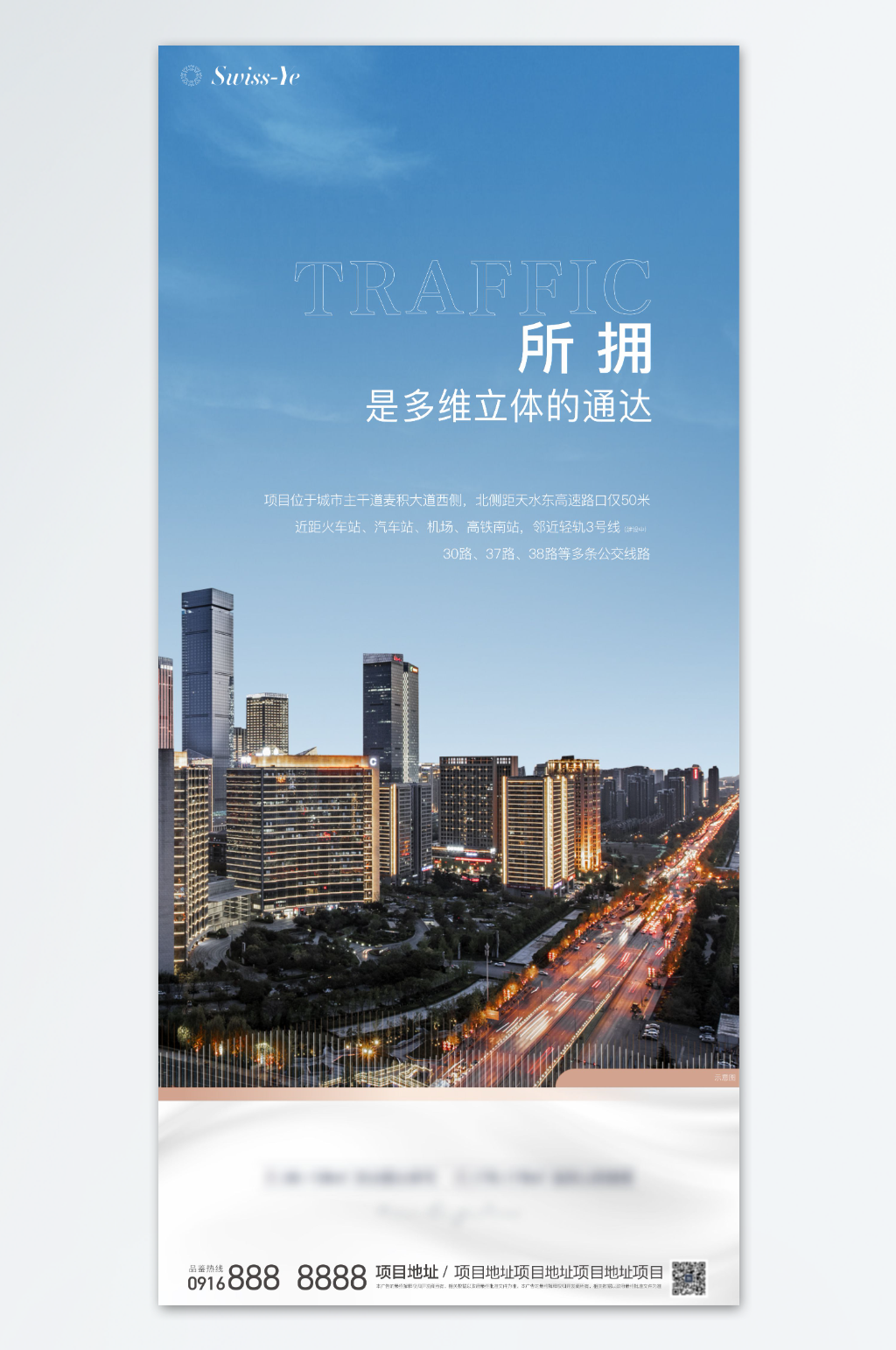 地产配套价值点海报素材