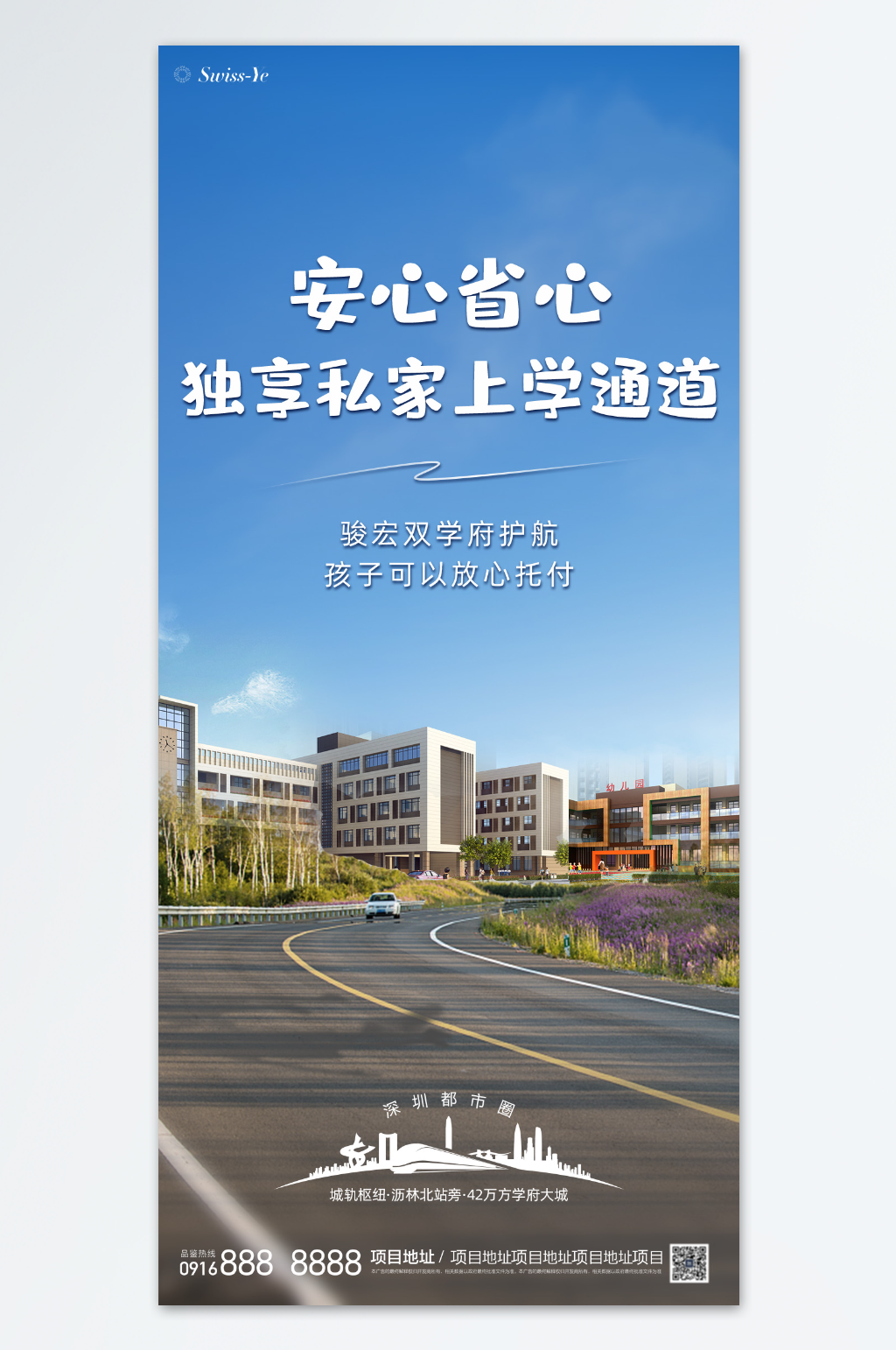 地产学区房教育学校价值点海报素材