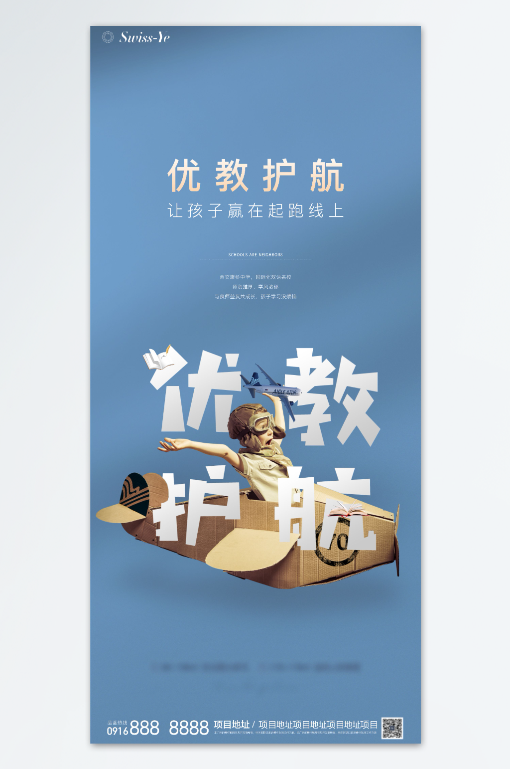地产学区房教育学校价值点海报素材