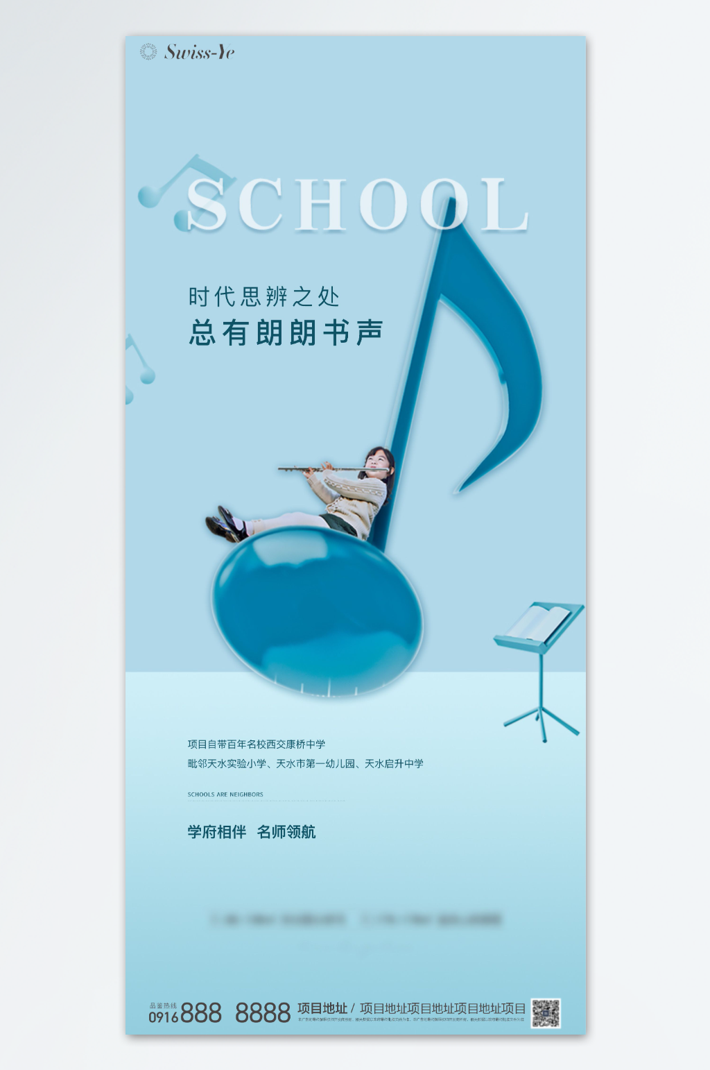 地产学区房教育学校价值点海报素材