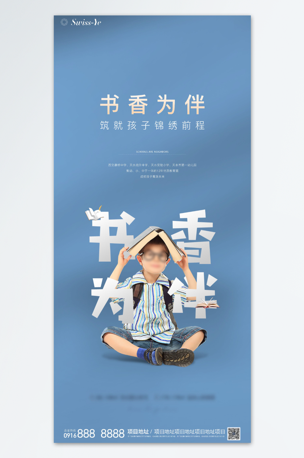 地产学区房教育学校价值点海报素材
