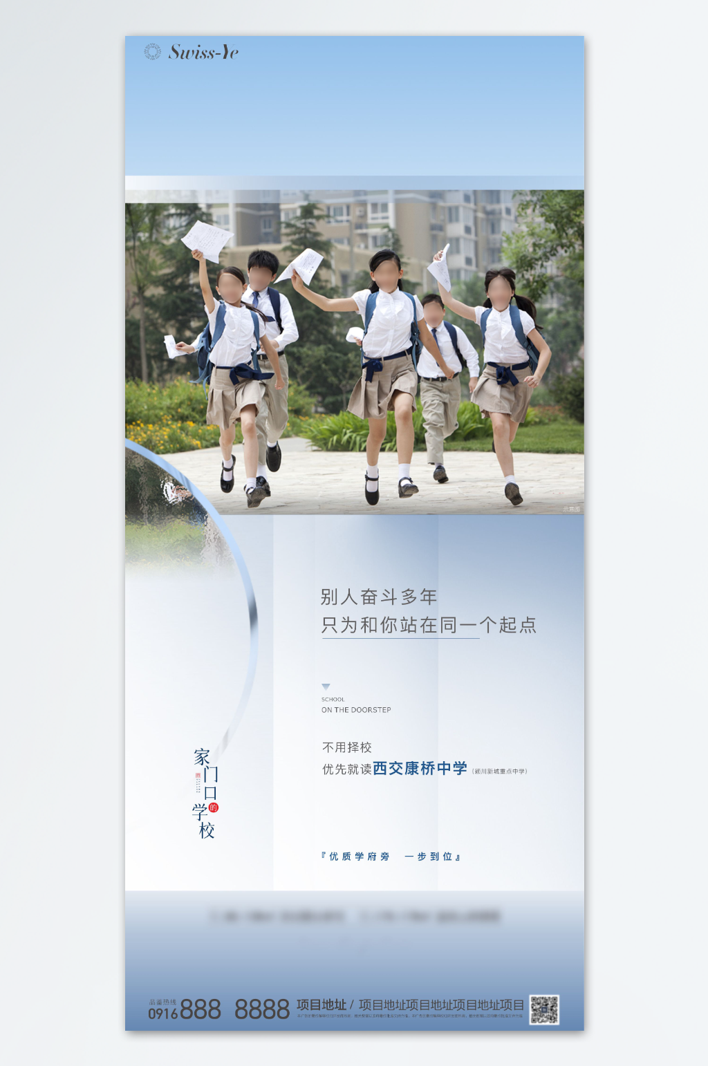 地产学区房教育学校价值点海报素材