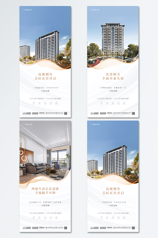 地產(chǎn)現(xiàn)房準(zhǔn)現(xiàn)房海報(bào)