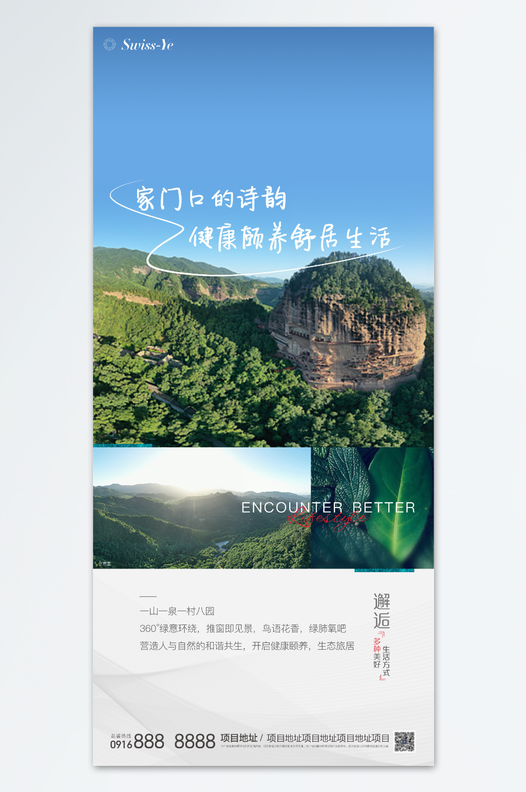 地产配套价值点系列海报素材