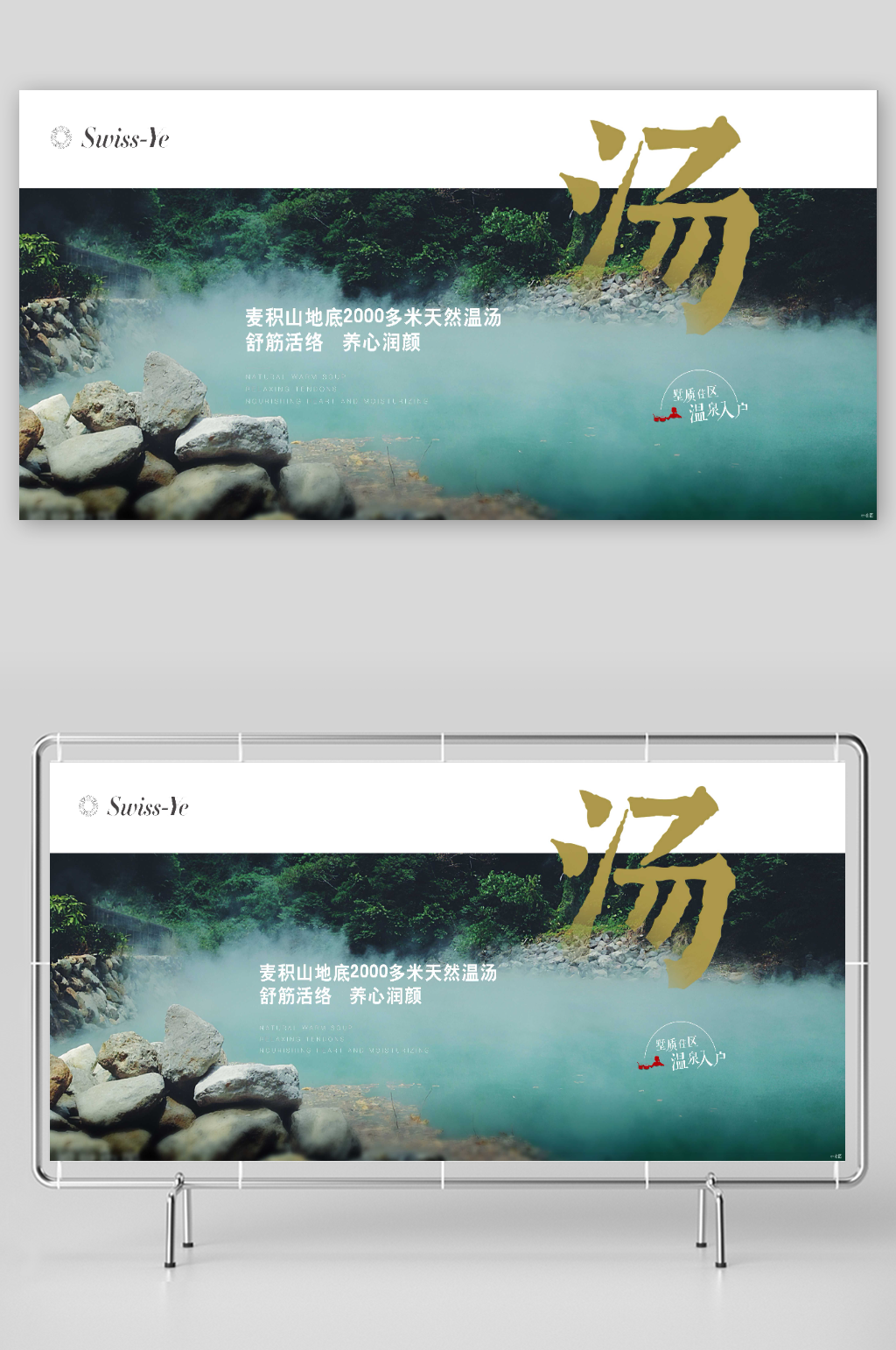 地产温泉系列展板素材