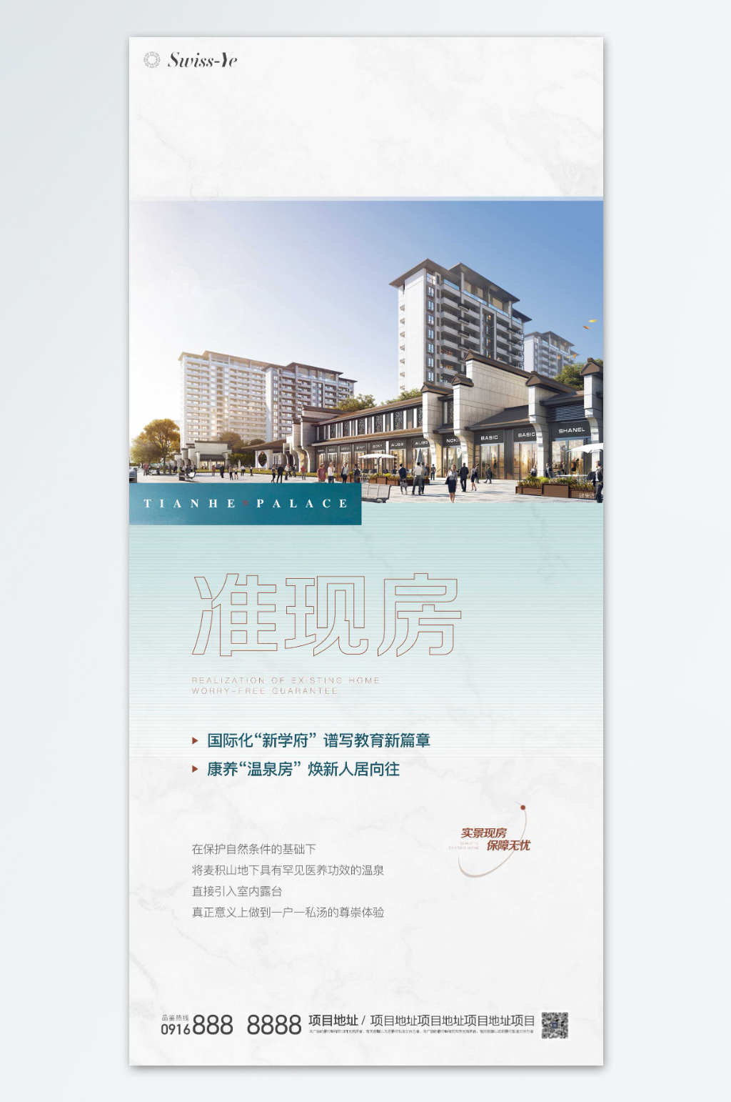 地产现房准现房系列海报素材