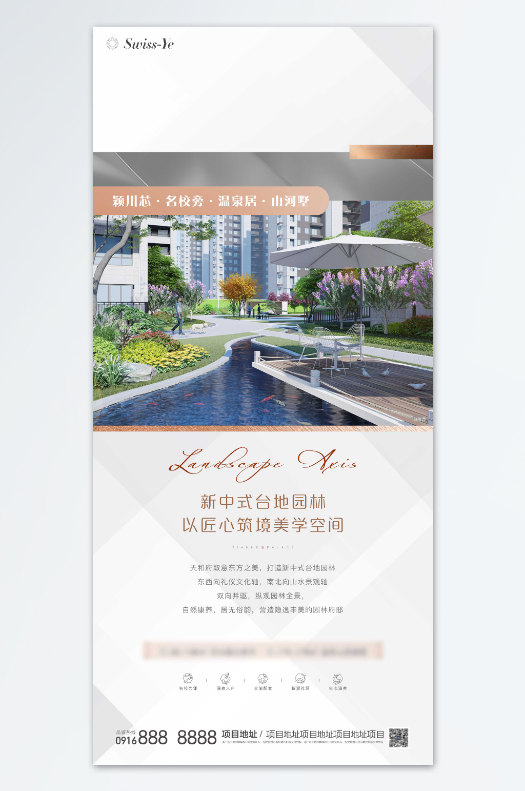 地产配套价值点系列海报素材