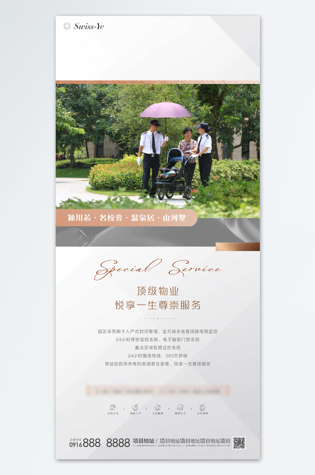 地产配套价值点系列海报素材