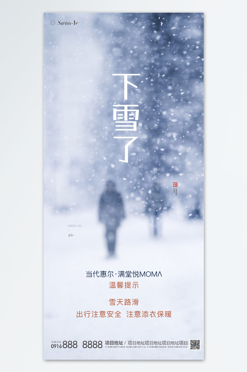 冬天下雪天温馨提示海报素材