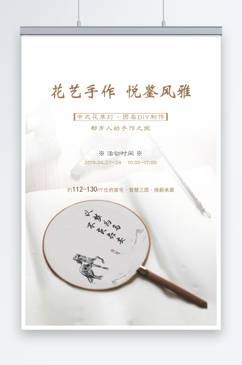 DIY手工团扇活动海报素材