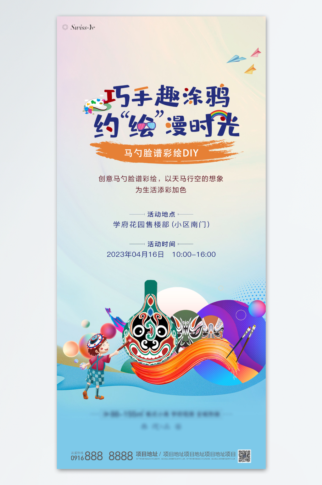 传统马勺脸谱彩绘海报素材
