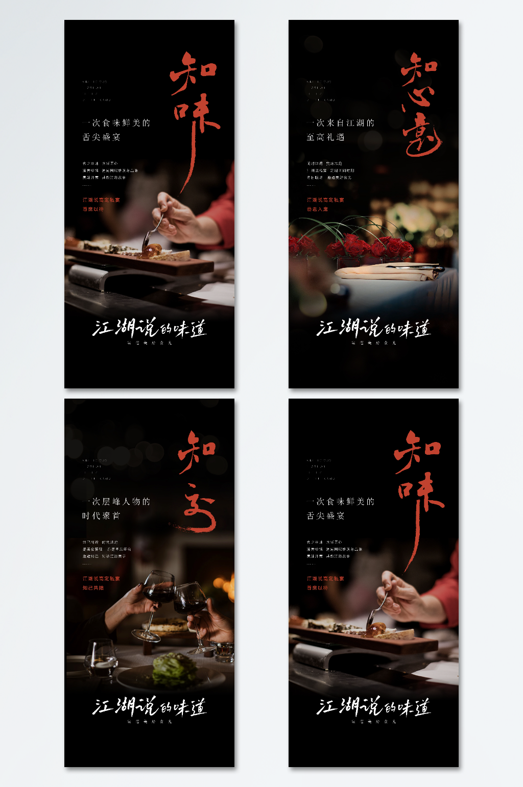 餐厅高定私厨家宴海报素材