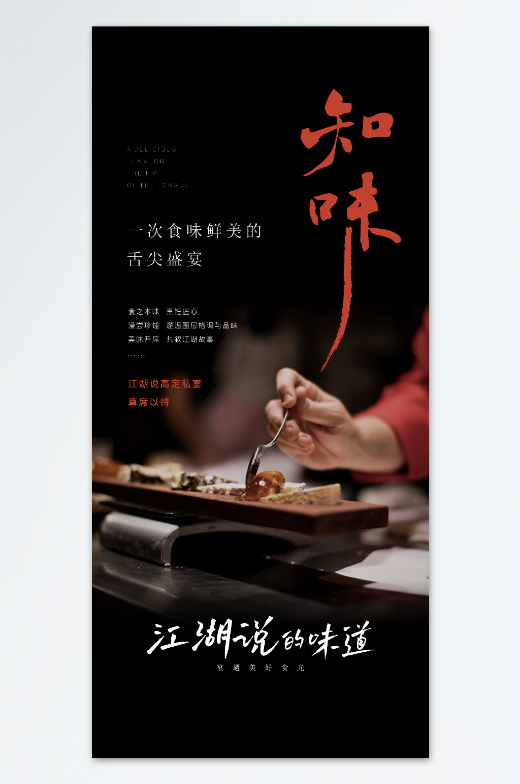 餐厅高定私厨家宴海报素材