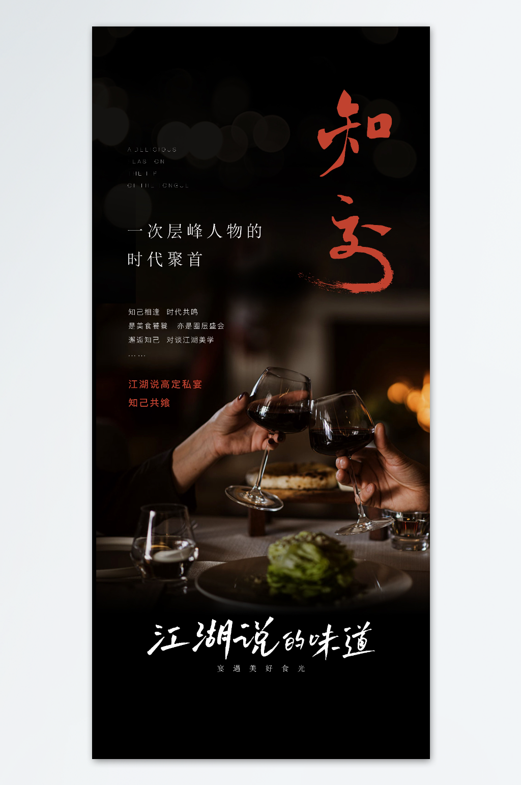 餐厅高定私厨家宴海报素材