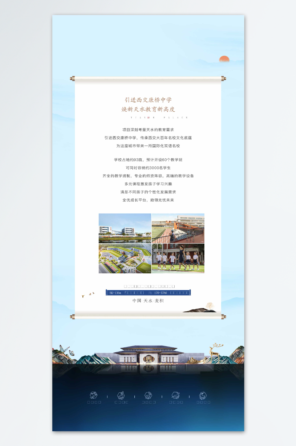 地产学区房学位教育展架素材