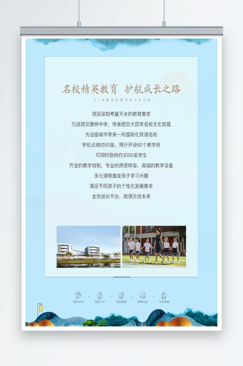 地产学区房学位教育展架素材